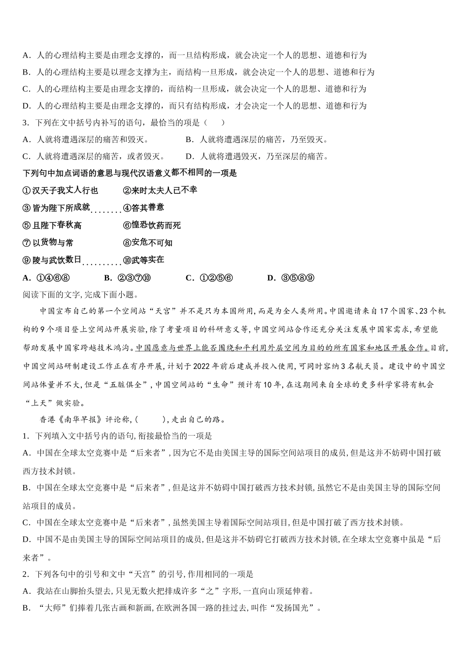 西藏林芝一中2025届高一下语文期末综合测试试题含解析_第3页