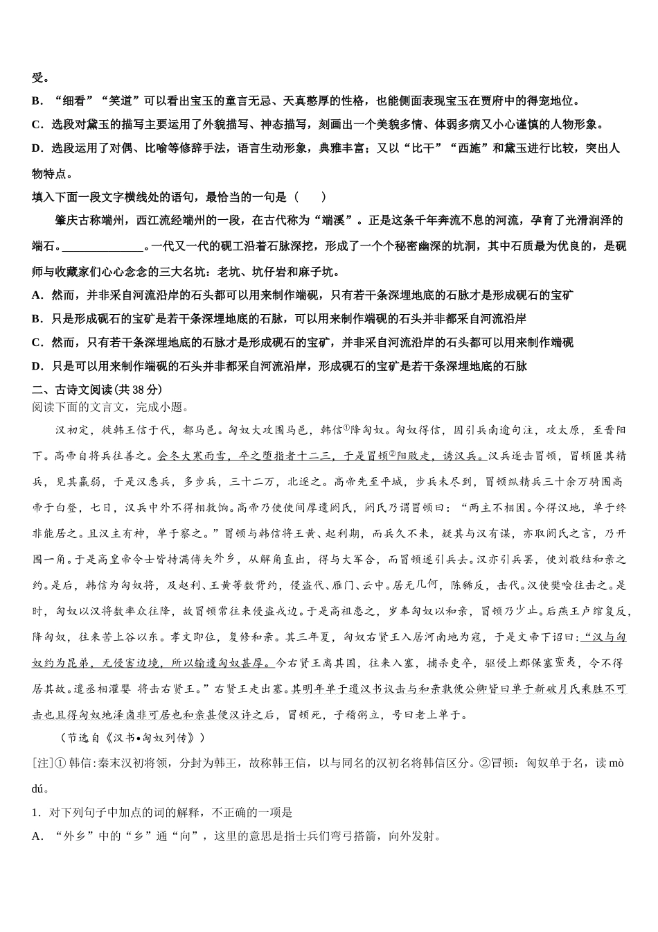 西藏拉萨市那曲二中2025届语文高一下期末质量跟踪监视试题含解析_第2页