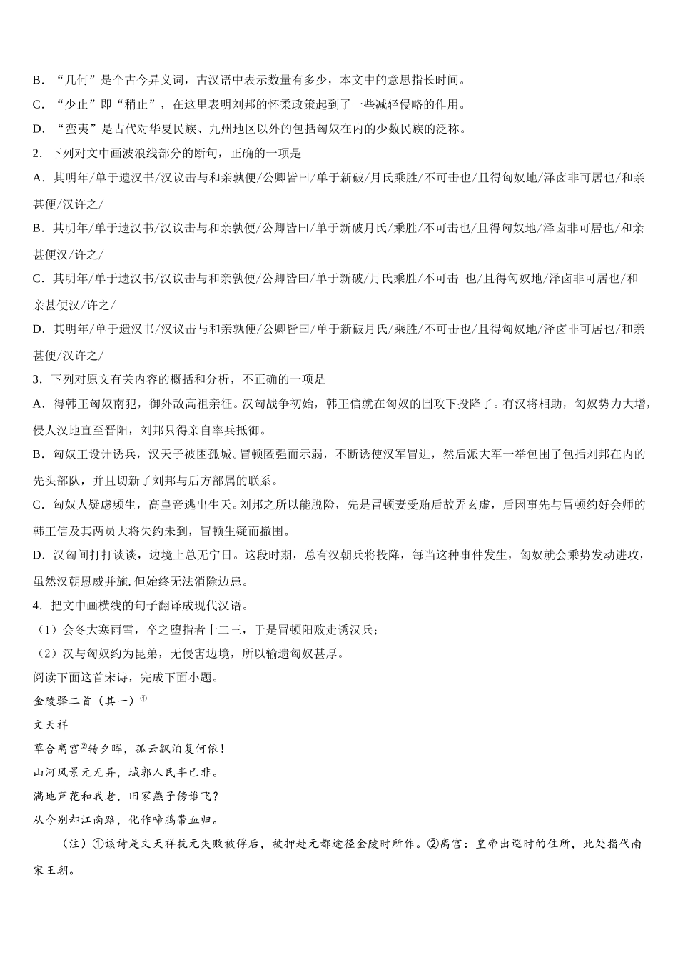 西藏拉萨市那曲二中2025届语文高一下期末质量跟踪监视试题含解析_第3页