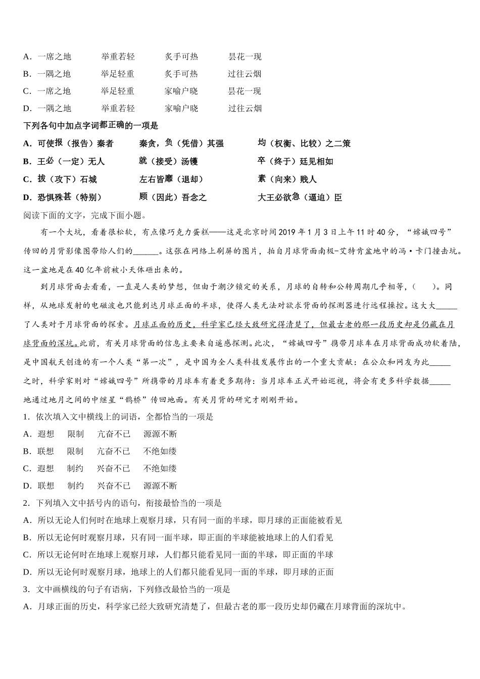 2024-2025学年日喀则市重点中学语文高一第二学期期末学业水平测试模拟试题含解析_第2页