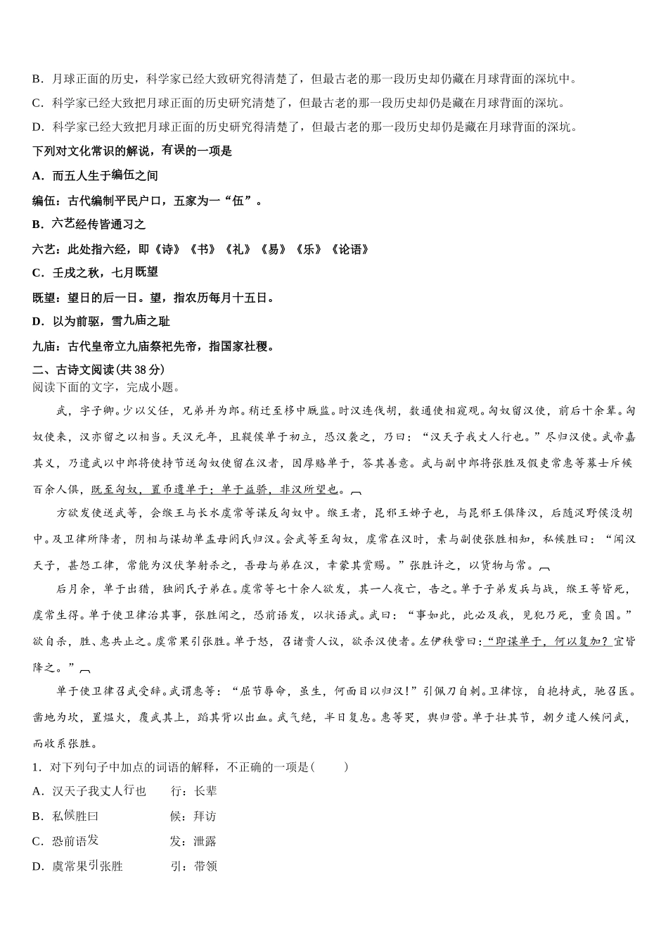 2024-2025学年日喀则市重点中学语文高一第二学期期末学业水平测试模拟试题含解析_第3页