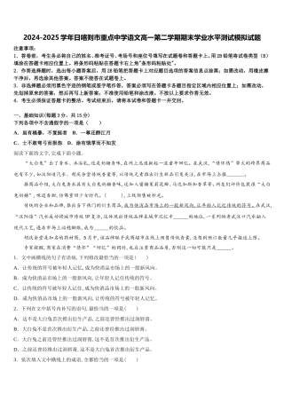 2024-2025学年日喀则市重点中学语文高一第二学期期末学业水平测试模拟试题含解析