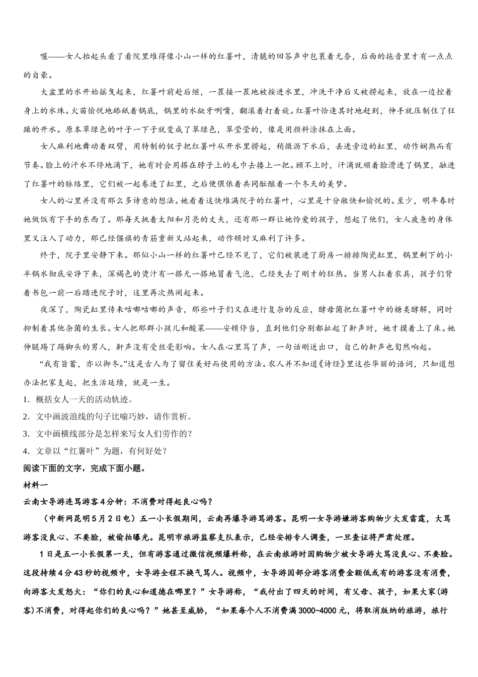 2025届西藏林芝二高高一语文第二学期期末综合测试模拟试题含解析_第2页