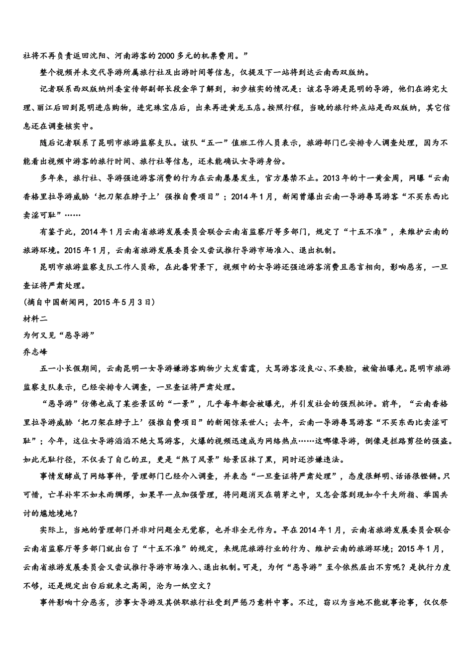 2025届西藏林芝二高高一语文第二学期期末综合测试模拟试题含解析_第3页