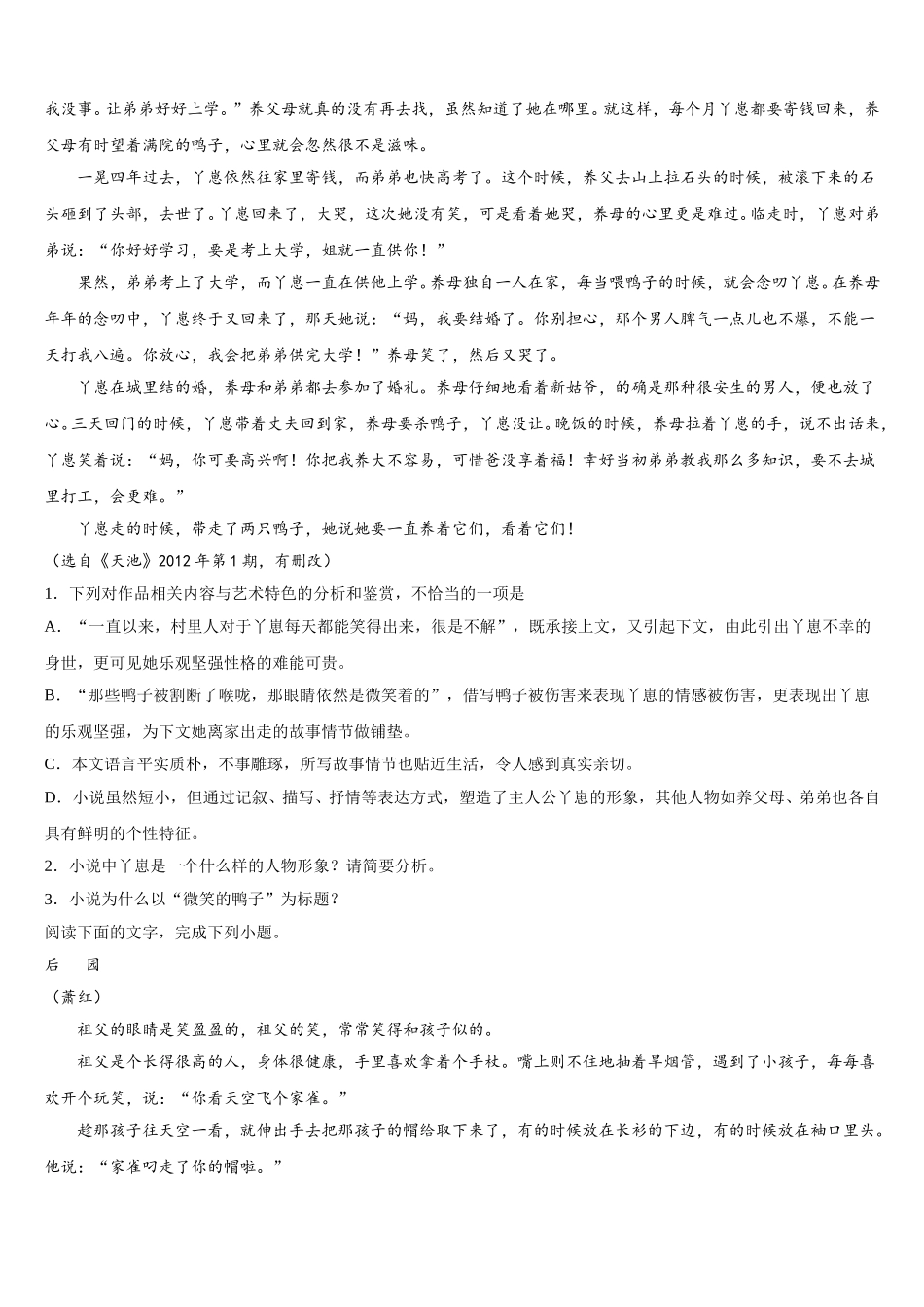 2025年西藏日喀则区第一高级中学高一语文第二学期期末质量跟踪监视模拟试题含解析_第2页