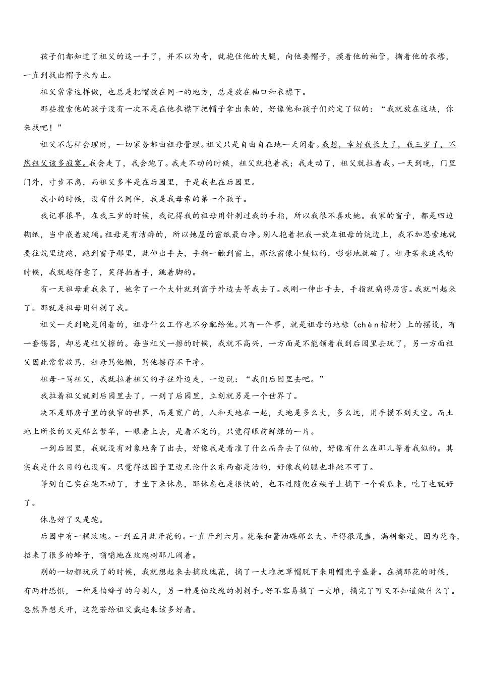 2025年西藏日喀则区第一高级中学高一语文第二学期期末质量跟踪监视模拟试题含解析_第3页