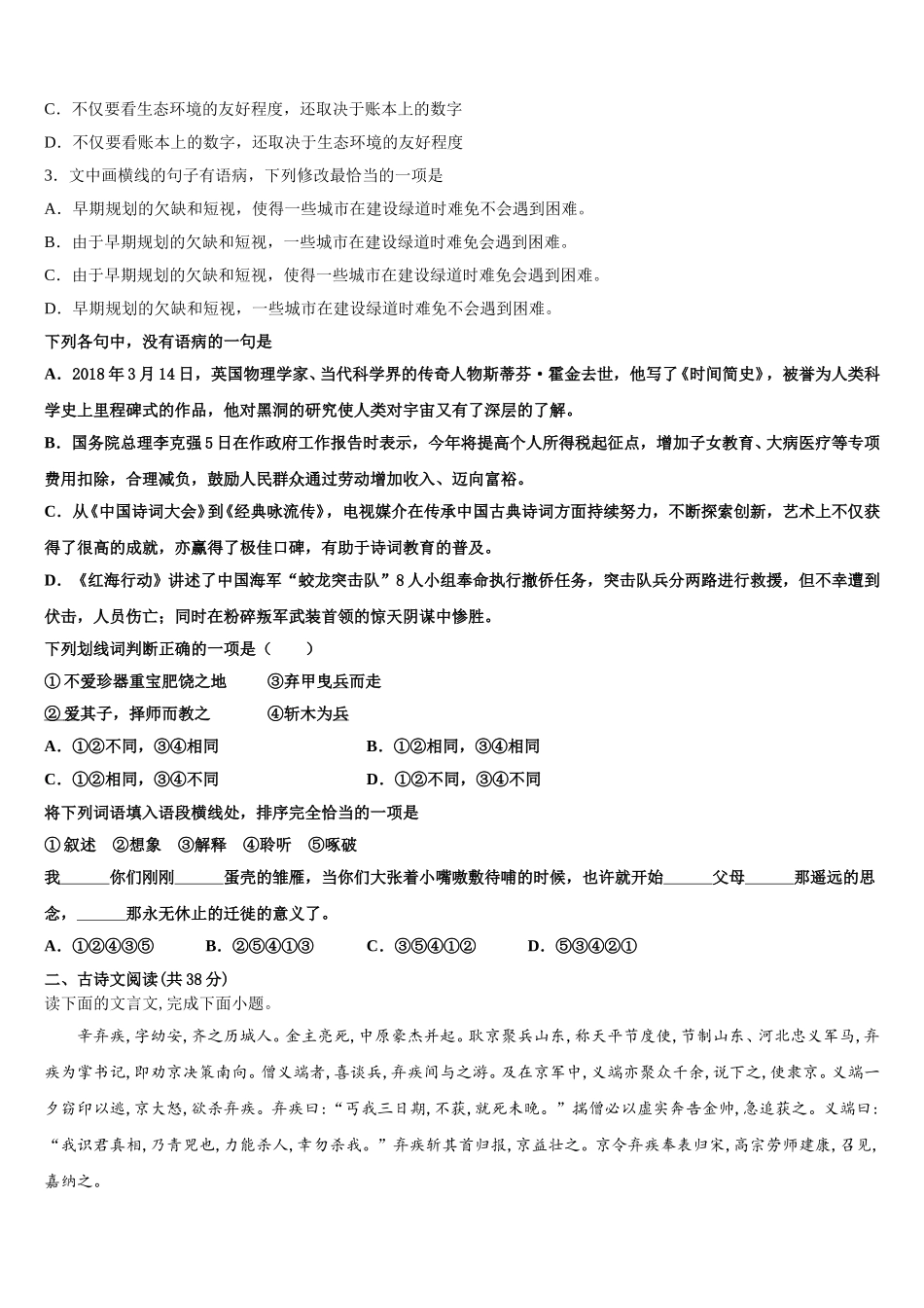 2025年西藏林芝第一中学高一下语文期末达标检测试题含解析_第2页
