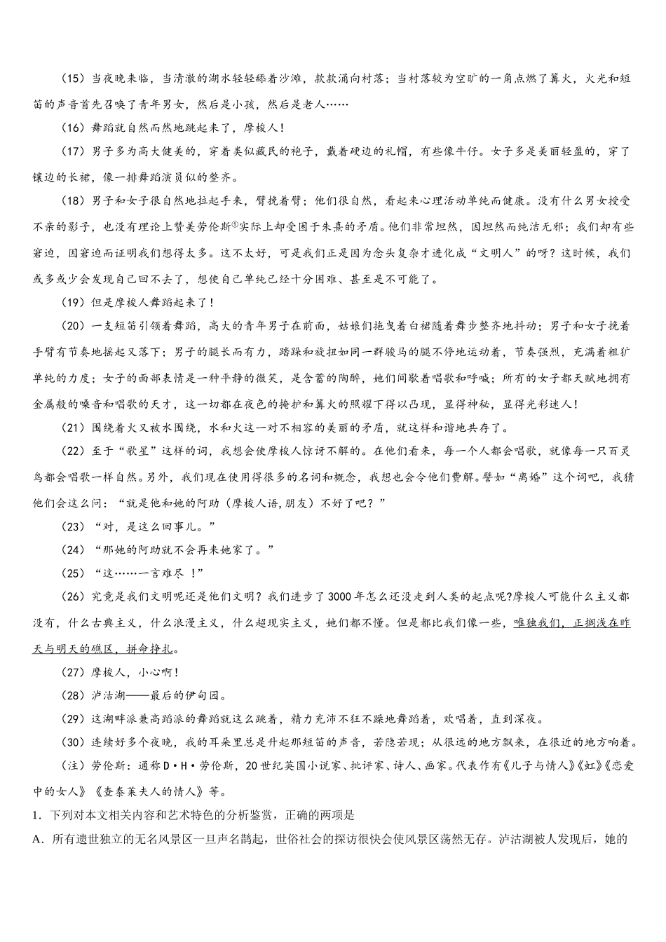 2025年西藏自治区日喀则市南木林高级中学语文高一下期末质量跟踪监视试题含解析_第2页