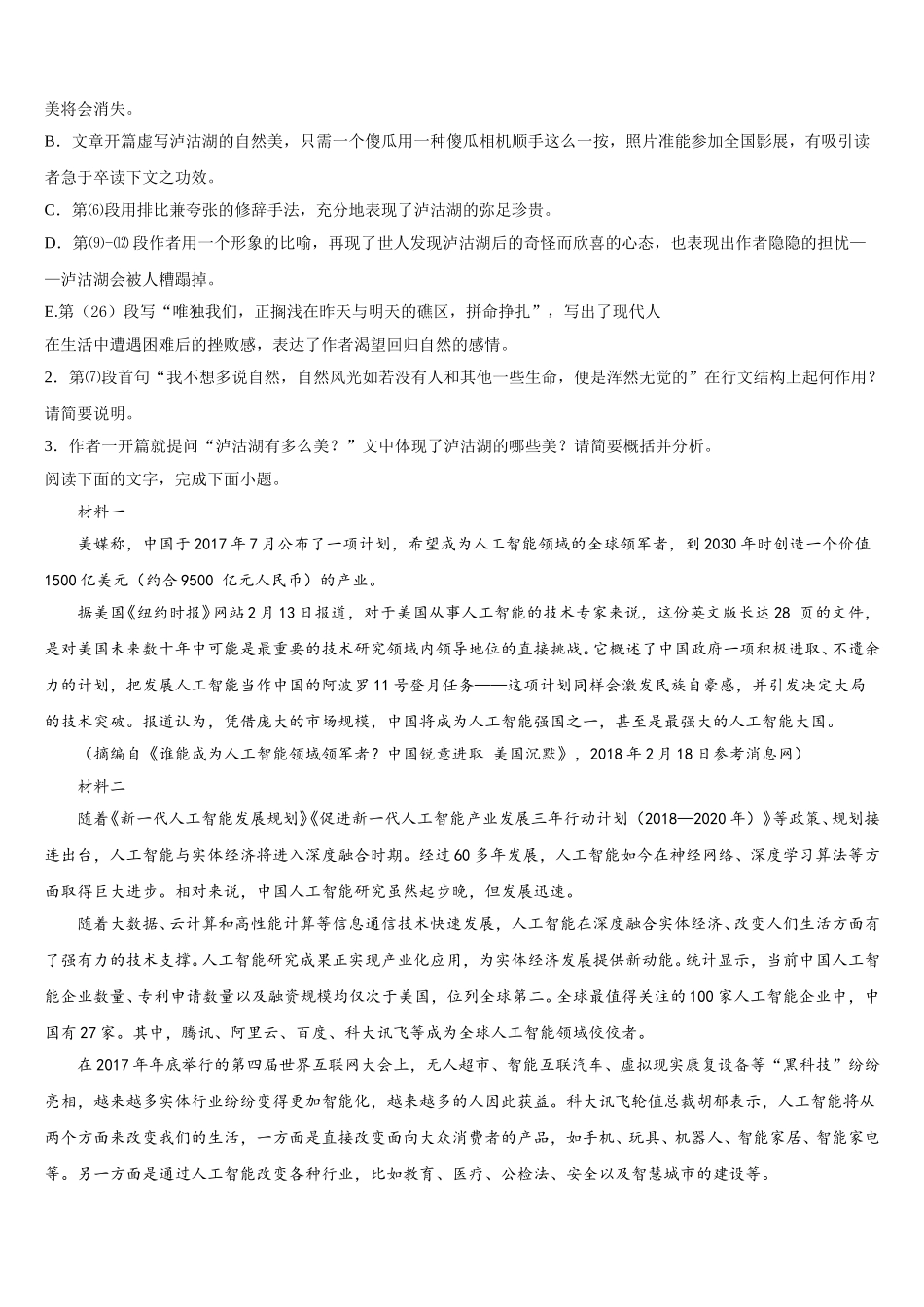 2025年西藏自治区日喀则市南木林高级中学语文高一下期末质量跟踪监视试题含解析_第3页