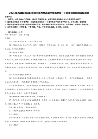 2025年西藏自治区日喀则市南木林高级中学语文高一下期末质量跟踪监视试题含解析