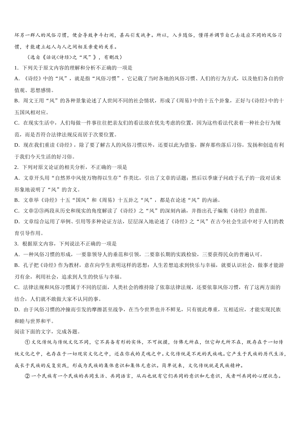 2025届西藏拉萨市10校高一下语文期末考试模拟试题含解析_第2页
