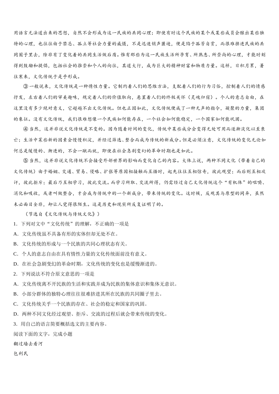 2025届西藏拉萨市10校高一下语文期末考试模拟试题含解析_第3页