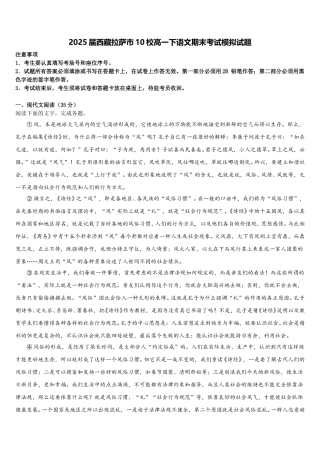 2025届西藏拉萨市10校高一下语文期末考试模拟试题含解析