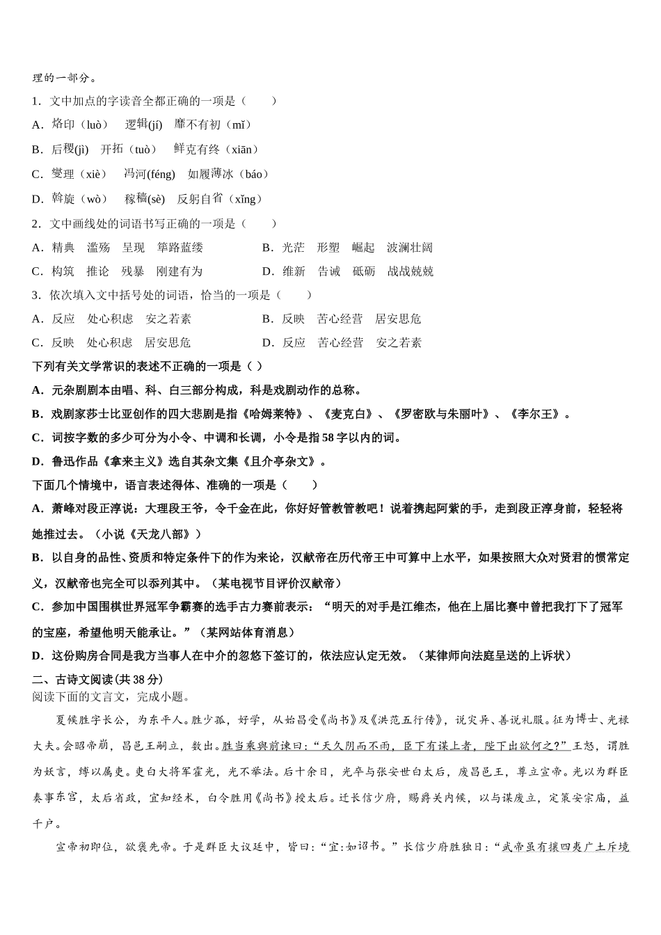 林芝市重点中学2025届语文高一下期末监测模拟试题含解析_第2页