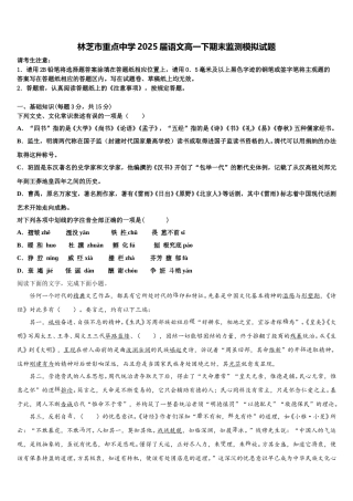 林芝市重点中学2025届语文高一下期末监测模拟试题含解析