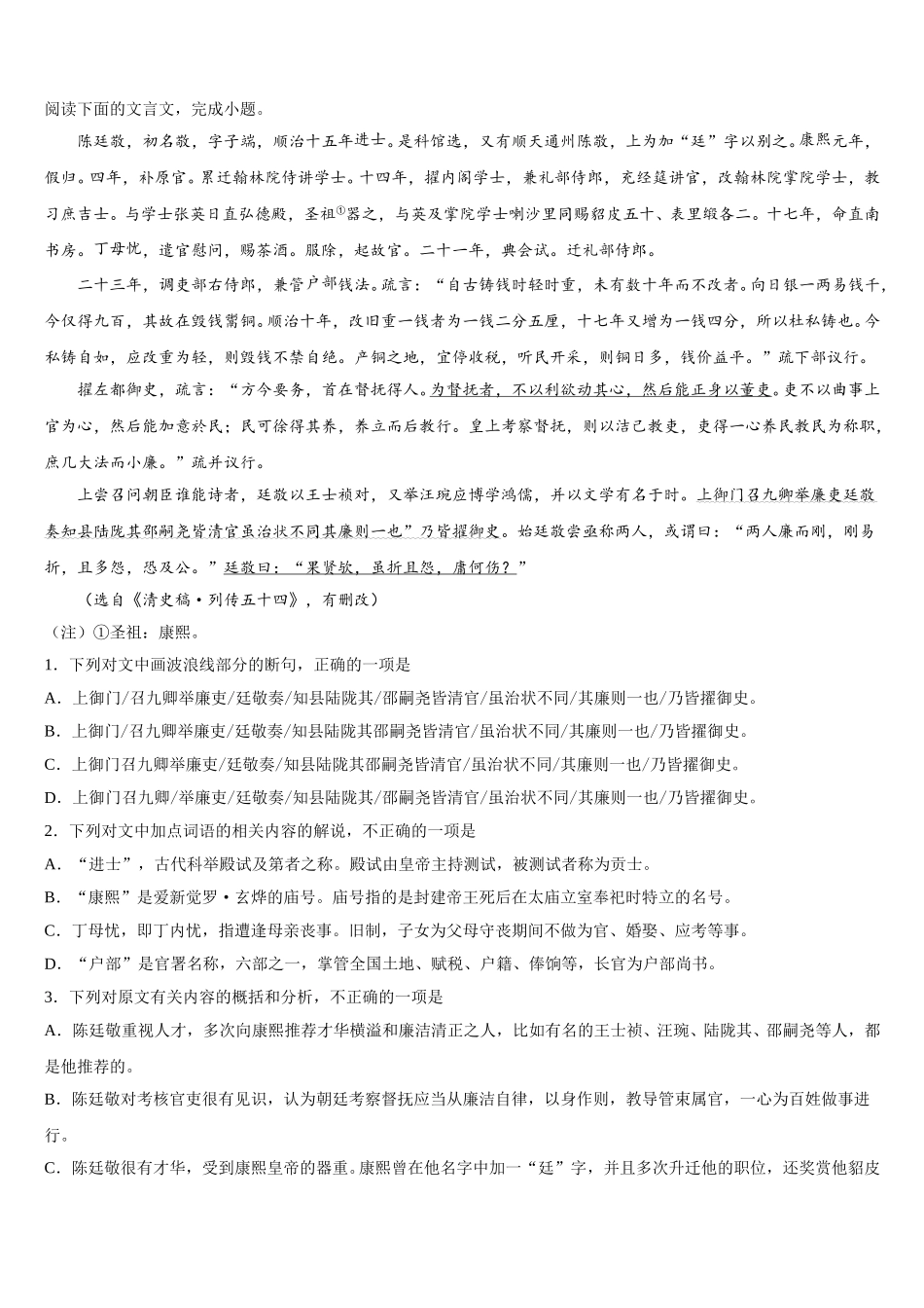 2025届西藏拉萨市高一语文第二学期期末达标测试试题含解析_第3页