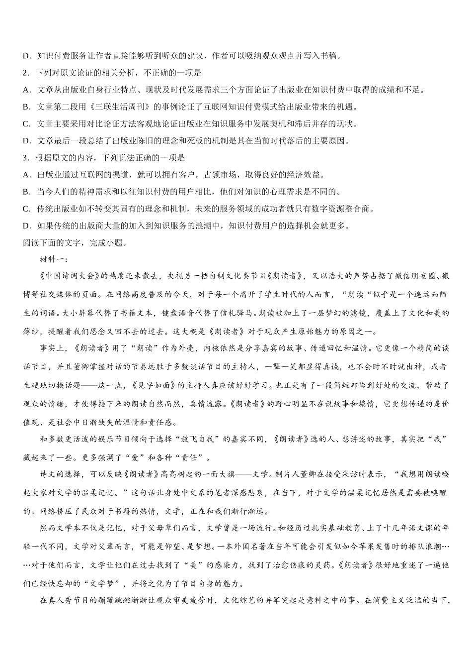 西藏日喀则市南木林中学2025年高一语文第二学期期末教学质量检测试题含解析_第2页