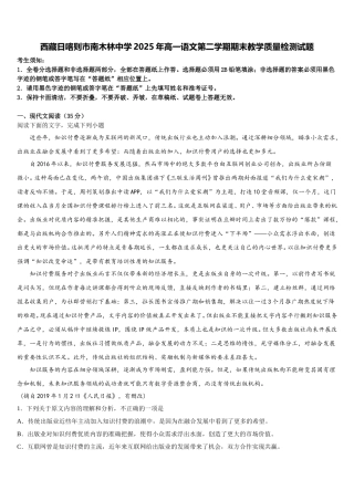 西藏日喀则市南木林中学2025年高一语文第二学期期末教学质量检测试题含解析