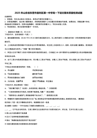 2025年山东省东营市垦利区第一中学高一下语文期末质量检测试题含解析