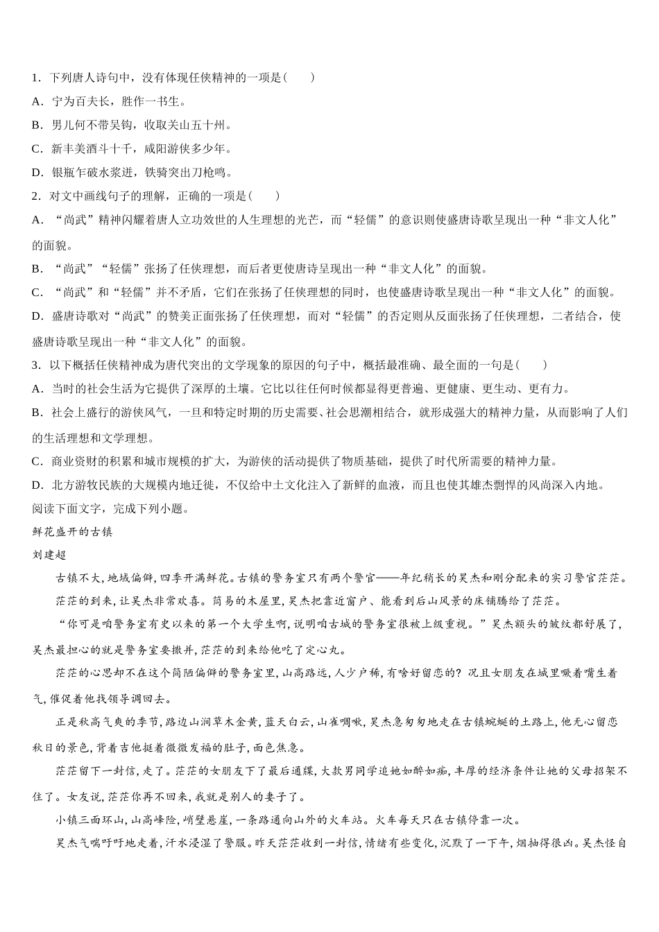 2025届山东省青岛市城阳区高一语文第二学期期末调研模拟试题含解析_第2页
