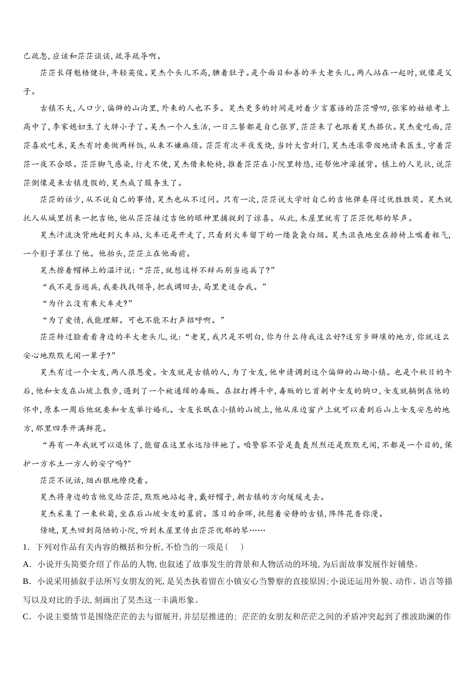 2025届山东省青岛市城阳区高一语文第二学期期末调研模拟试题含解析_第3页