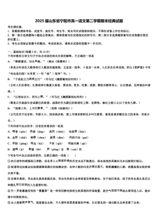 2025届山东省宁阳市高一语文第二学期期末经典试题含解析