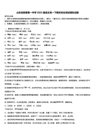 山东省新泰第一中学2025届语文高一下期末综合测试模拟试题含解析