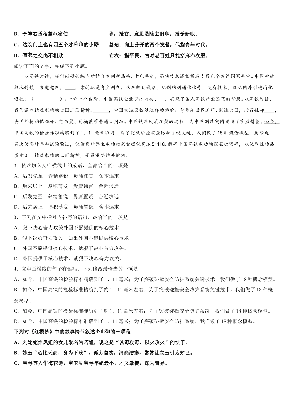 山东省青岛市崂山区第二中学2025届语文高一下期末综合测试试题含解析_第2页