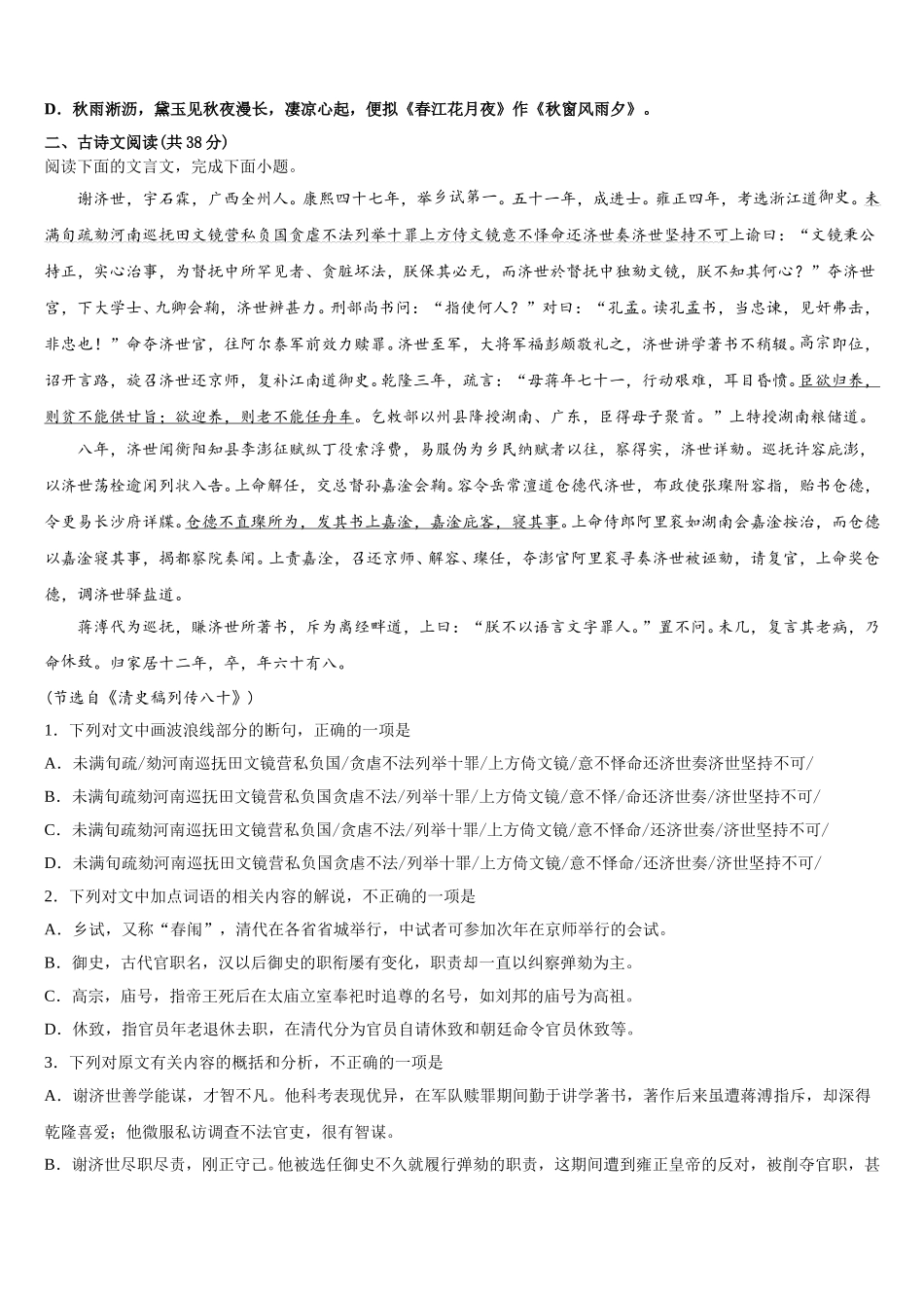 山东省青岛市崂山区第二中学2025届语文高一下期末综合测试试题含解析_第3页