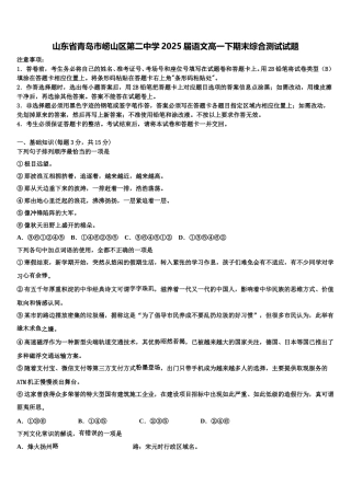 山东省青岛市崂山区第二中学2025届语文高一下期末综合测试试题含解析