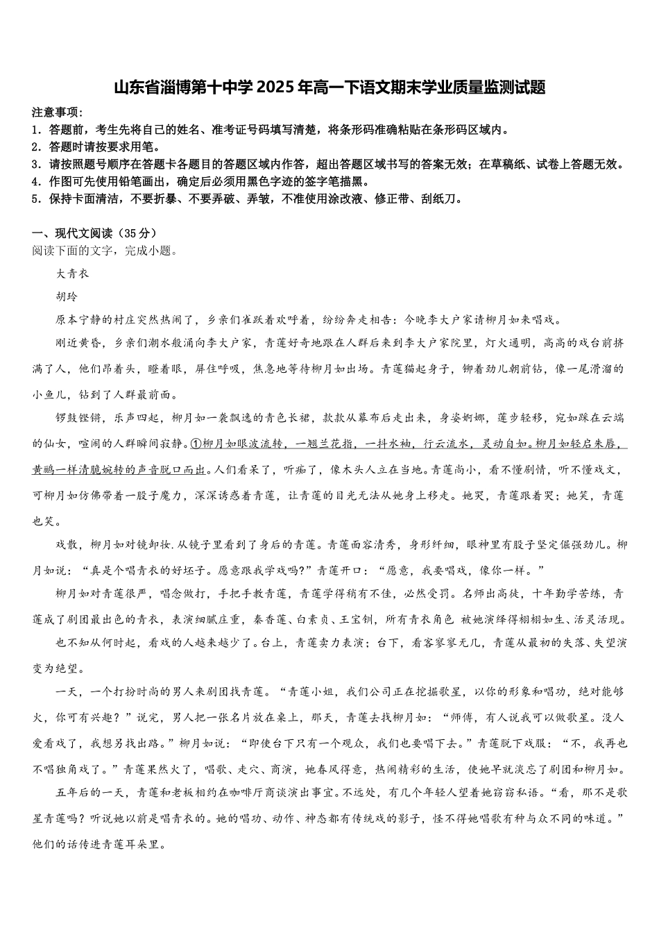 山东省淄博第十中学2025年高一下语文期末学业质量监测试题含解析_第1页