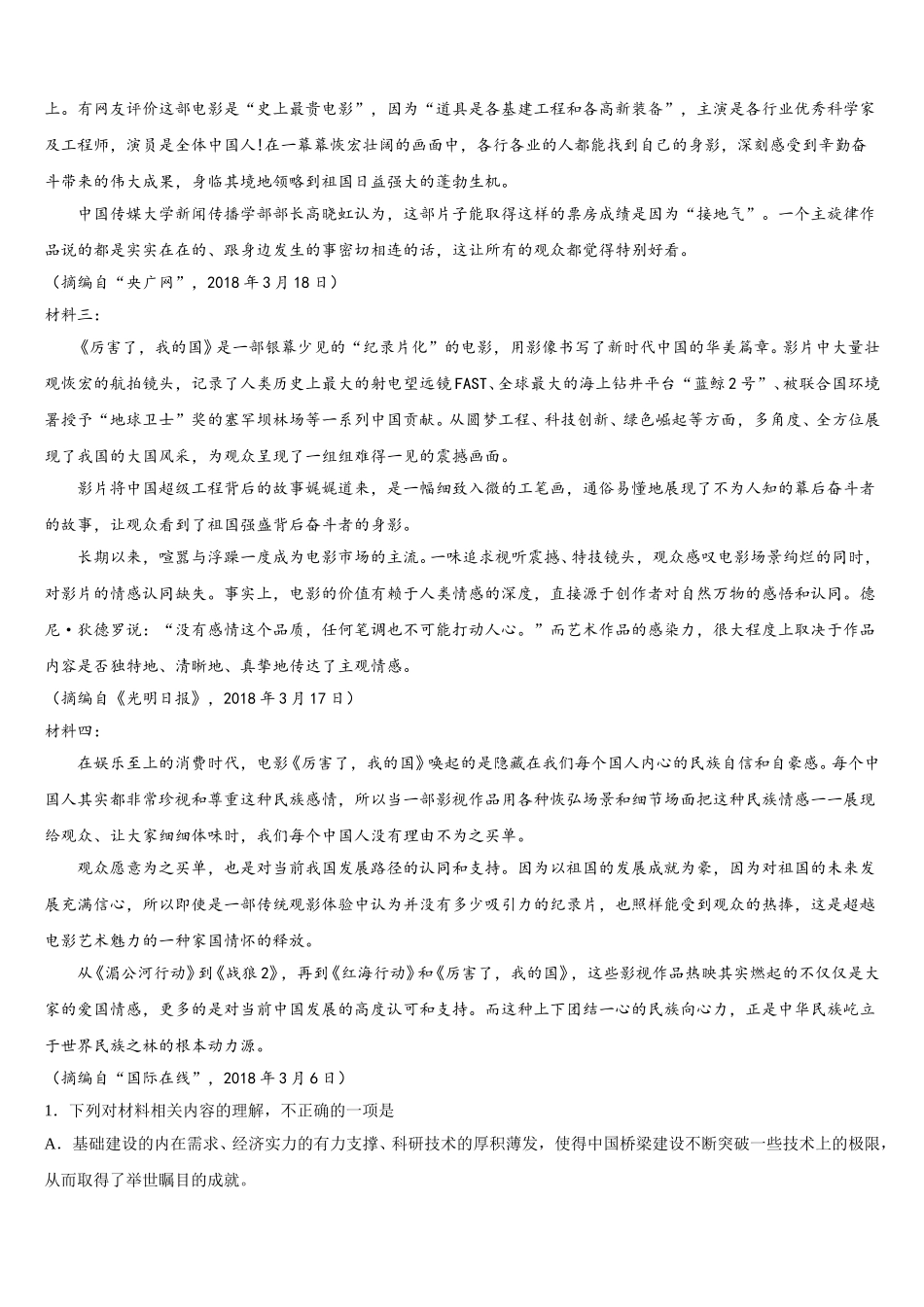 山东省淄博第十中学2025年高一下语文期末学业质量监测试题含解析_第3页