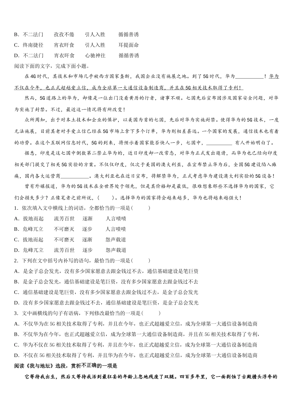 2025届山东省枣庄市第八中学东校区高一下语文期末统考模拟试题含解析_第2页