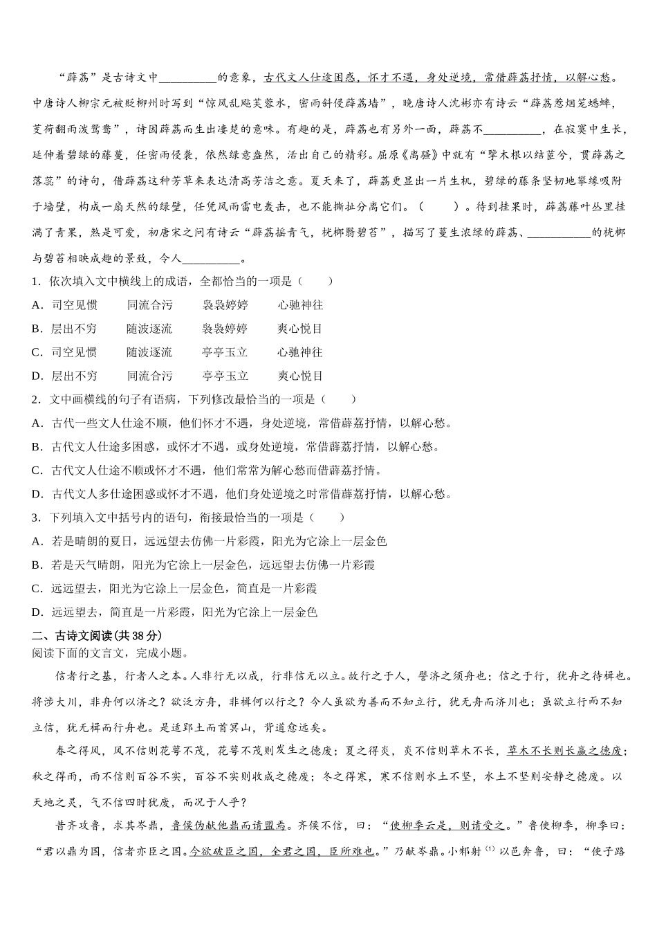 2025届山东省青岛市第五十八中语文高一第二学期期末考试模拟试题含解析_第2页