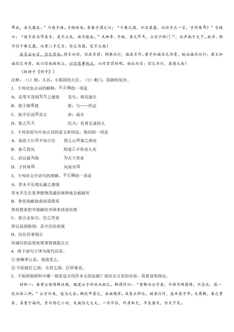 2025届山东省青岛市第五十八中语文高一第二学期期末考试模拟试题含解析_第3页