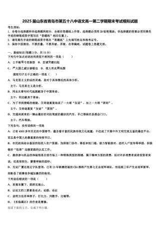 2025届山东省青岛市第五十八中语文高一第二学期期末考试模拟试题含解析