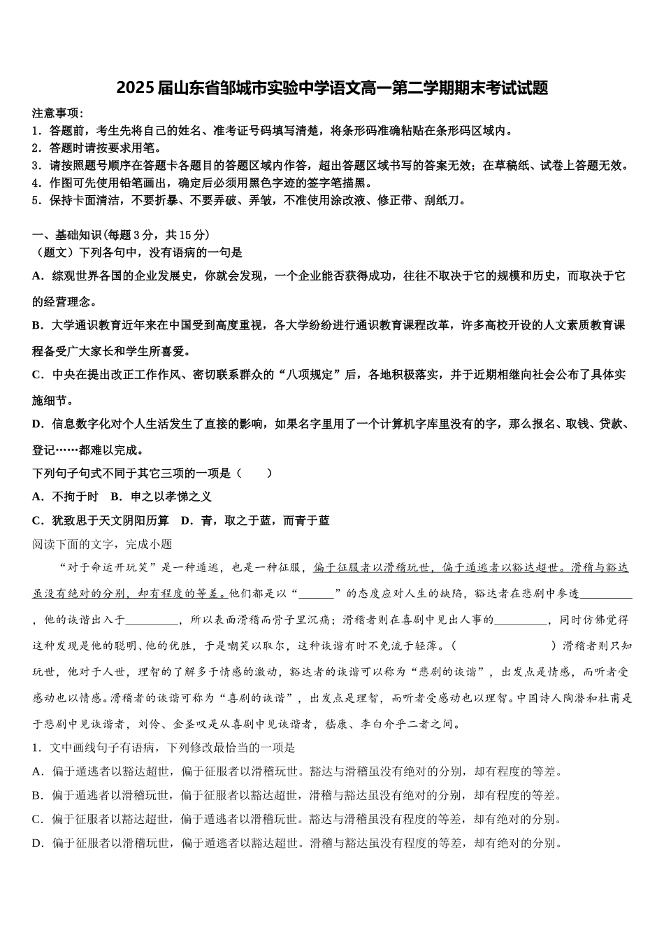 2025届山东省邹城市实验中学语文高一第二学期期末考试试题含解析_第1页