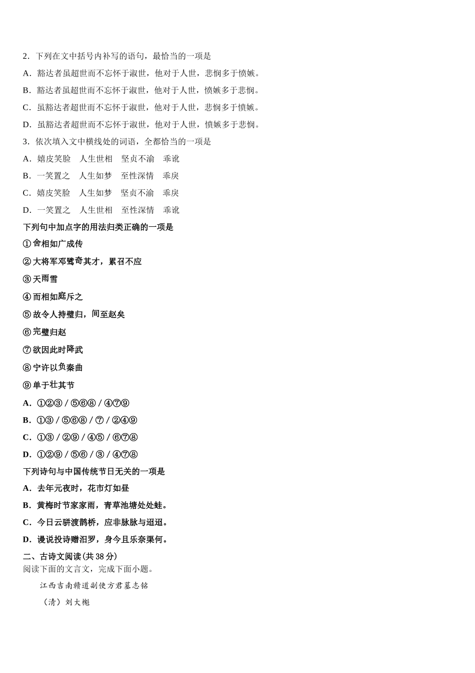 2025届山东省邹城市实验中学语文高一第二学期期末考试试题含解析_第2页