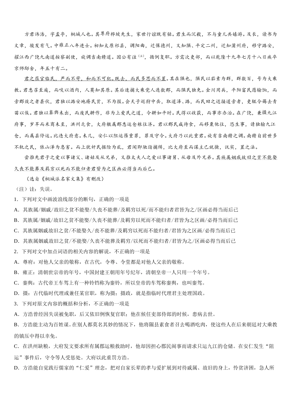 2025届山东省邹城市实验中学语文高一第二学期期末考试试题含解析_第3页