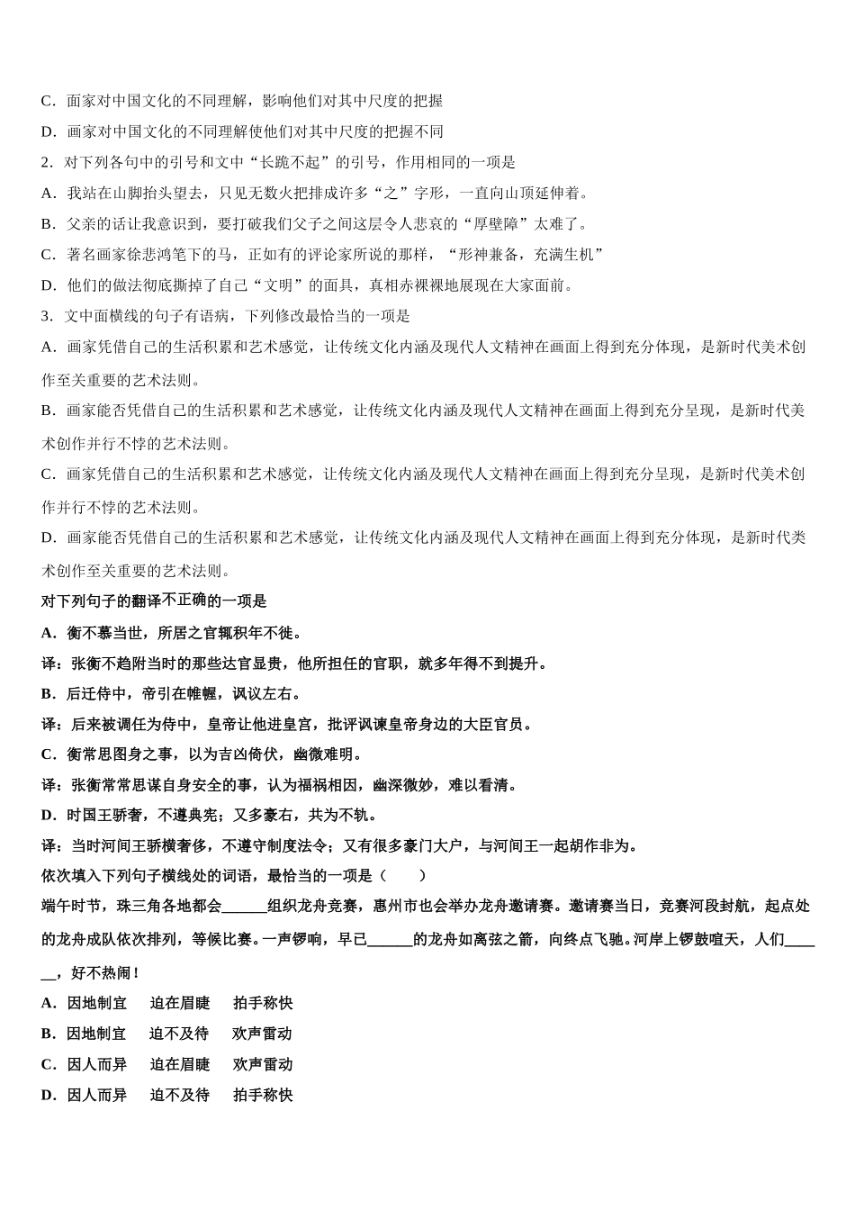 山东省青岛市黄岛区致远中学2025届语文高一第二学期期末质量检测模拟试题含解析_第2页