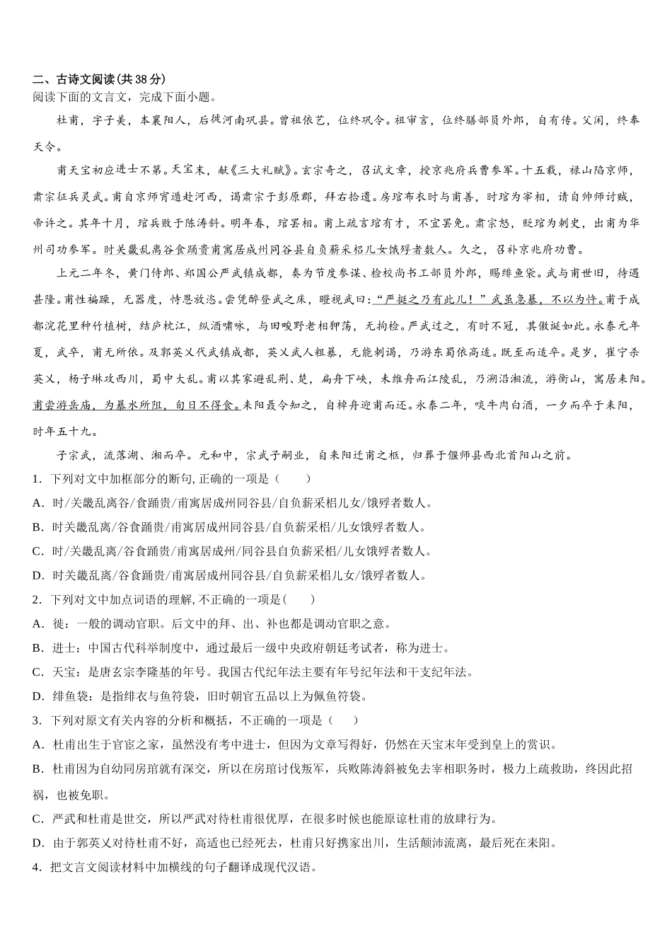 山东省青岛市黄岛区致远中学2025届语文高一第二学期期末质量检测模拟试题含解析_第3页