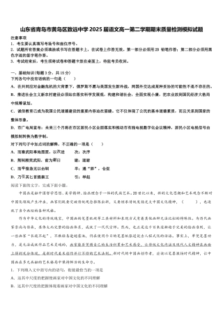 山东省青岛市黄岛区致远中学2025届语文高一第二学期期末质量检测模拟试题含解析