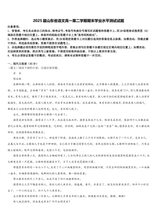 2025届山东省语文高一第二学期期末学业水平测试试题含解析
