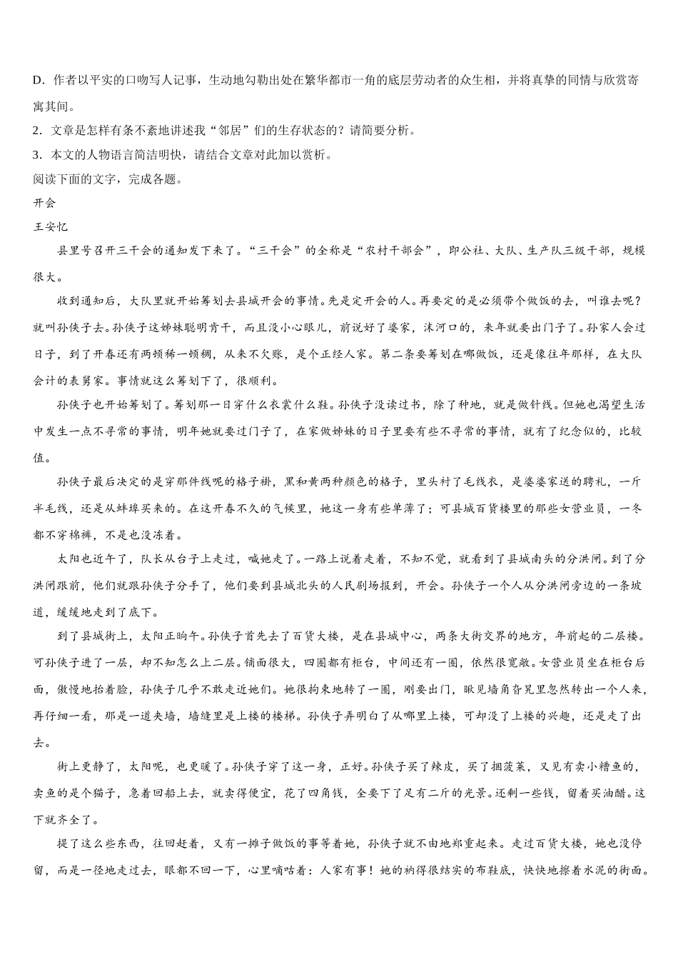 山东省临沂市某重点中学2025年高一下语文期末综合测试模拟试题含解析_第3页
