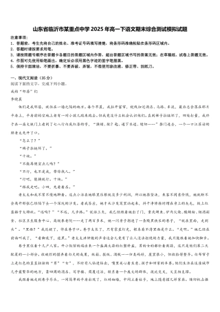 山东省临沂市某重点中学2025年高一下语文期末综合测试模拟试题含解析