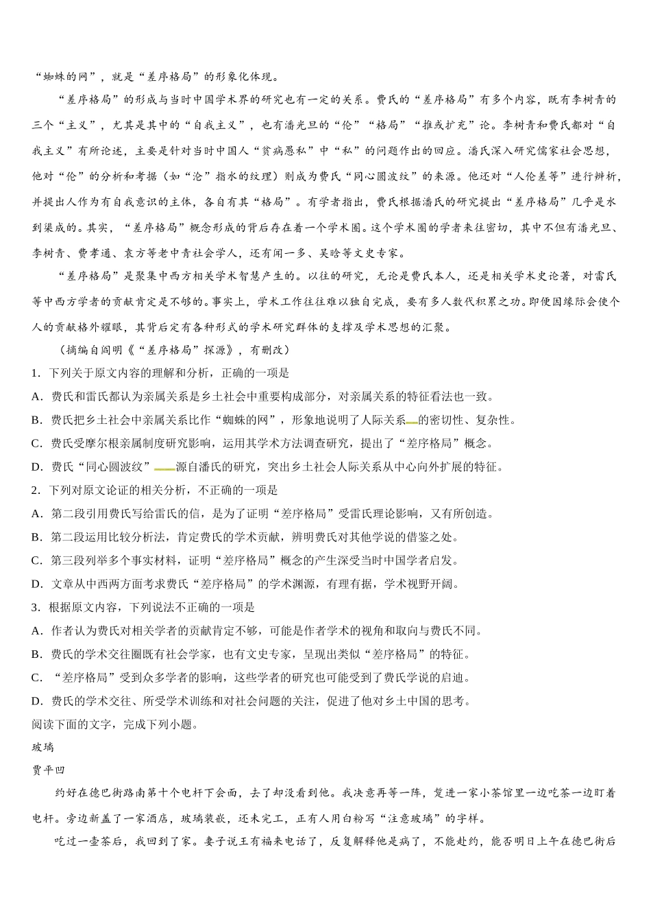 山东省济南第一中学2024-2025学年高一语文第二学期期末监测试题含解析_第3页