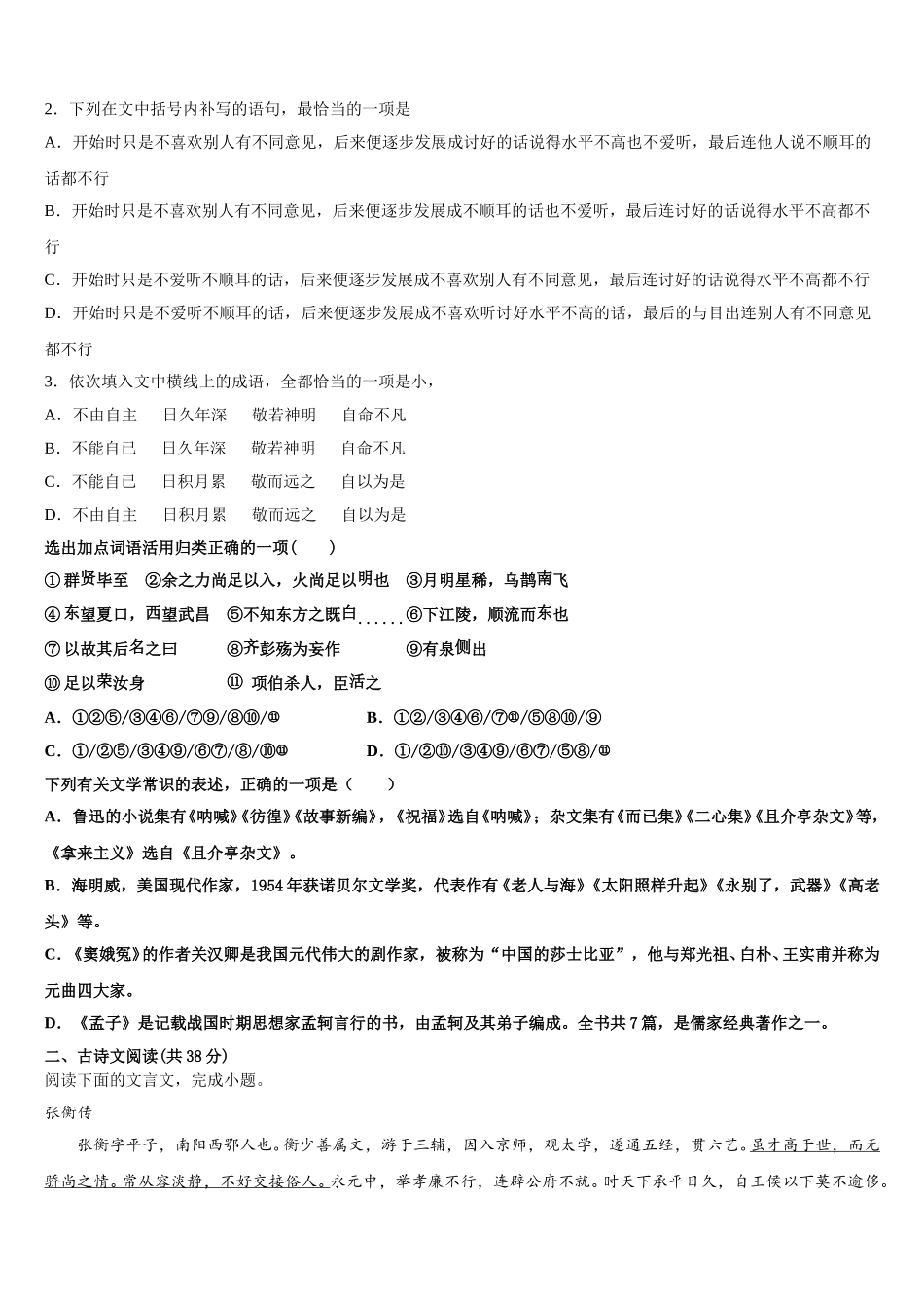山东省济宁市第一中学2024-2025学年语文高一第二学期期末质量检测模拟试题含解析_第2页