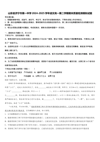 山东省济宁市第一中学2024-2025学年语文高一第二学期期末质量检测模拟试题含解析