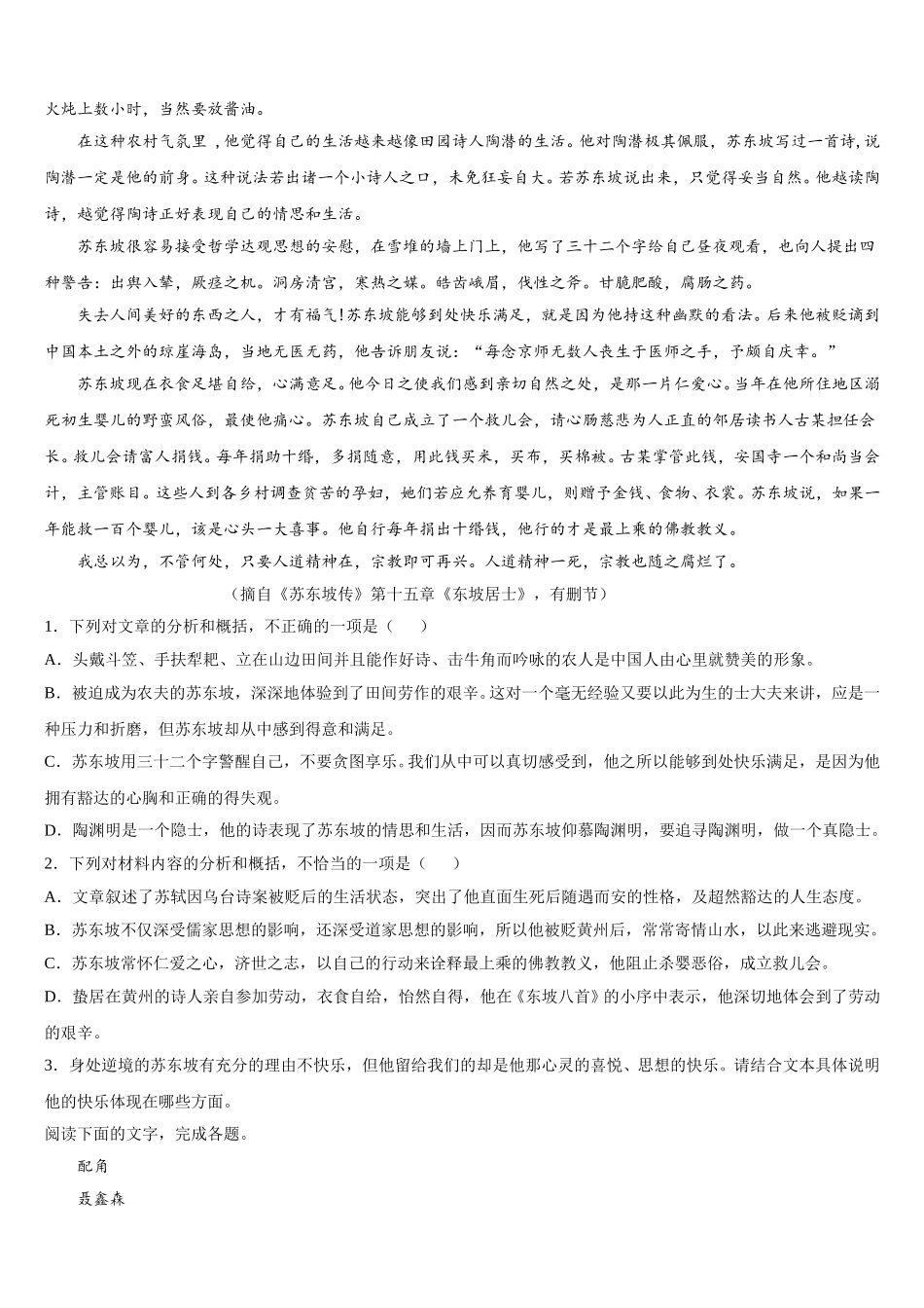 2024-2025学年山东省莒县第二中学语文高一第二学期期末复习检测模拟试题含解析_第2页