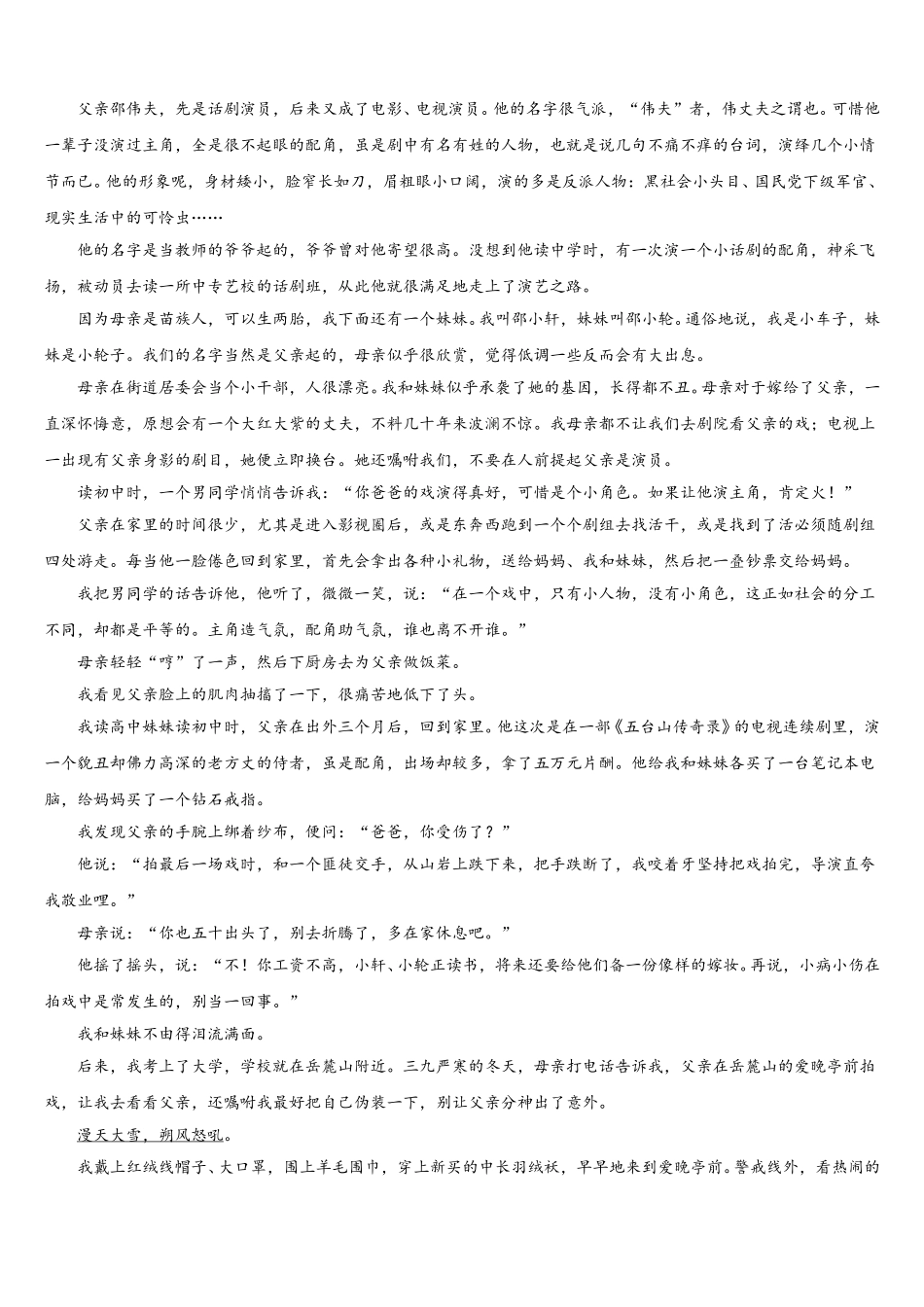 2024-2025学年山东省莒县第二中学语文高一第二学期期末复习检测模拟试题含解析_第3页